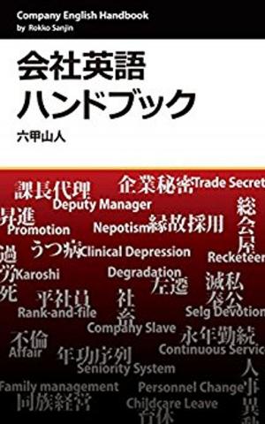 Cover of the book 会社英語ハンドブック by Gary C. King