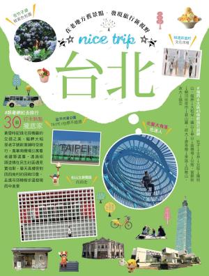 bigCover of the book 台北nice trip by 