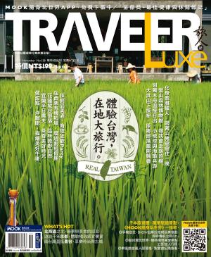 Cover of the book TRAVELER luxe旅人誌 11月號/2017 第150期 by 