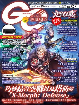 Cover of the book Game Channel遊戲頻道NO.67 by 全球中央