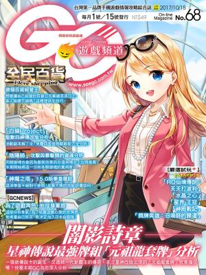 Cover of the book Game Channel遊戲頻道NO.68 by 