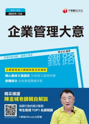 Cover of the book 107年企業管理大意 by 黃金銀、黃勝暉