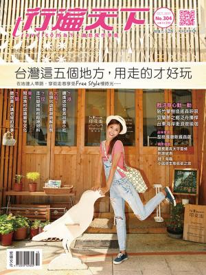 Cover of the book 行遍天下10月號/2017第304期 by La Vie編輯部