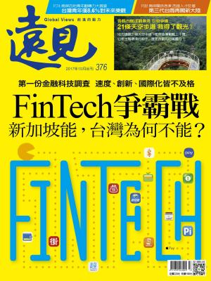 Cover of the book 遠見雜誌376期 FinTech爭霸戰 by 