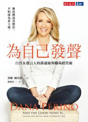 Book cover of 為自己發聲： 白宮女發言人的溝通術與職場經營術