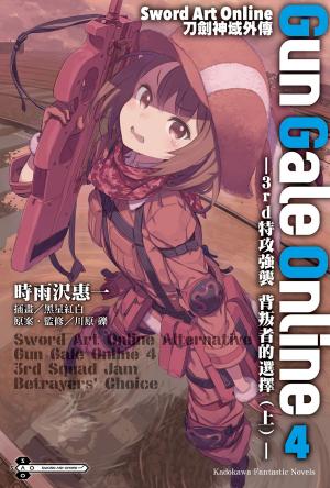 Cover of the book Sword Art Online刀劍神域外傳 Gun Gale Online (4) by L.J HALDANE