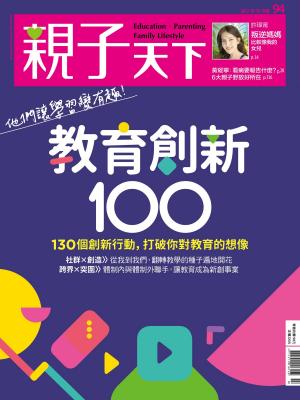 Cover of the book 親子天下雜誌10月號/2017 第94期 by 聯合文學