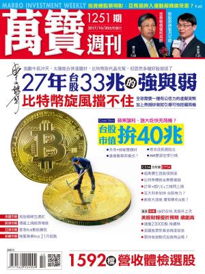 bigCover of the book 萬寶週刊1251期 by 
