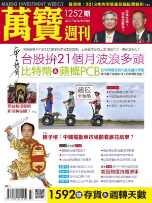 Cover of the book 萬寶週刊1252期 by 典藏古美術