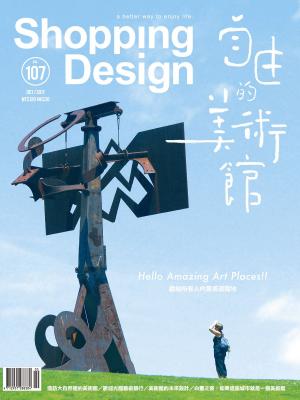 Cover of Shopping Design 10月號/2017 第107期
