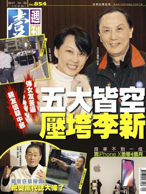 Cover of the book 壹週刊 第854期 by 經典雜誌