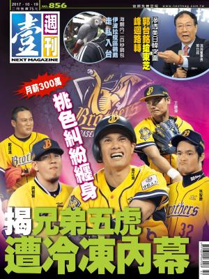 Cover of the book 壹週刊 第856期 by 新華文摘雜誌社