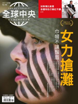 Cover of the book 全球中央2017年10月號 No.106 by 大師輕鬆讀編譯小組
