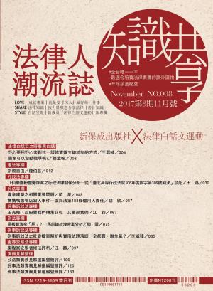 Cover of the book 11008-法律人潮流誌-第8期 by 程譯