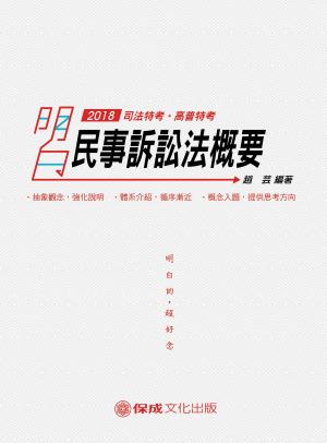 Cover of 1C103-明白 民事訴訟法概要