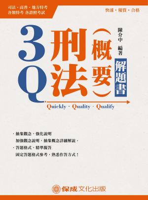Cover of the book 1C315-3Q刑法概要-解題書 by 劉育偉、許華孚