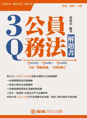 Cover of the book 1D113-3Q公務員法-解題書(原:恐怖猜題) by 高賢松、至賢