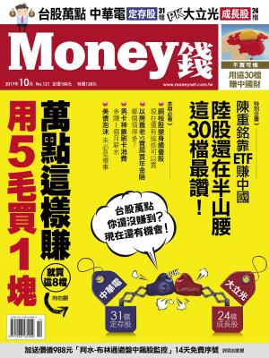 Cover of the book Money錢 10月號/2017 第121期 by 