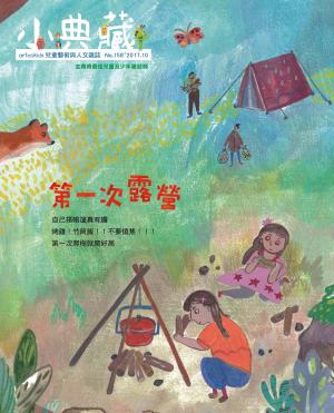 Cover of the book 小典藏ArtcoKids 10月號/2017 第158期 by COOL編輯部