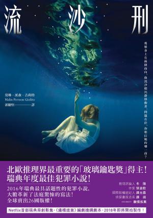 Book cover of 流沙刑