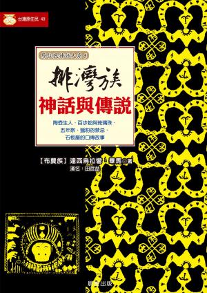 Cover of the book 排灣族神話與傳說 by 崔家蓉