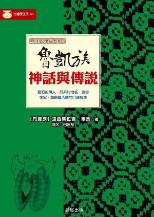 Cover of the book 魯凱族神話與傳說 by Art Daily, Allison Daily