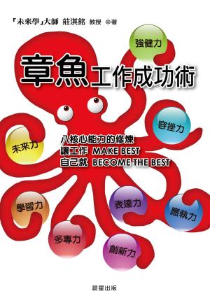 Cover of the book 章魚工作成功術 by 劉靜嫻