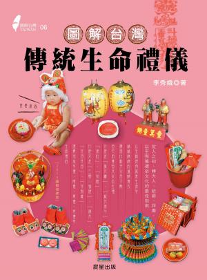 Cover of the book 圖解台灣傳統生命禮儀 by Ralph Moody