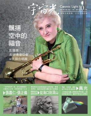 Cover of the book 宇宙光雜誌2017年10月號 522期 by 經典雜誌