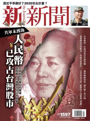 Cover of the book 新新聞 第1597期 by 阿滴英文