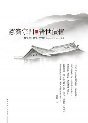 Cover of the book 慈濟宗門的普世價值 by Traleg Kyabgon