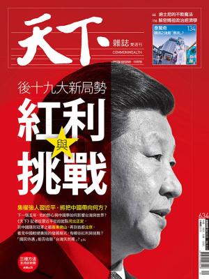Cover of the book 天下雜誌 2017/10/25第634期 by 經典雜誌