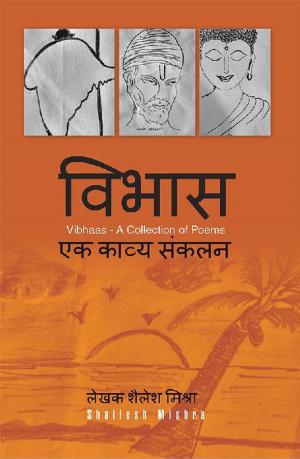 Cover of the book Vibhaas by Edmund Aziz