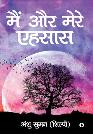 Cover of the book मैं और मेरे एहसास by Vijay Bansal