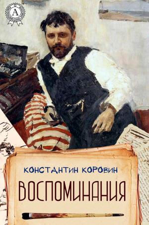 Cover of the book Воспоминания by Федор Достоевский