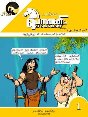 Book cover of Ponniyin Selvan Comics