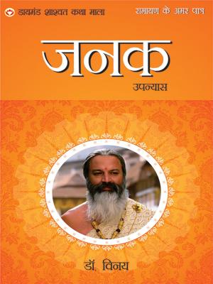 Cover of the book Ramayan Ke Amar Patra : Maharaja Janak by Jaswin Jassi