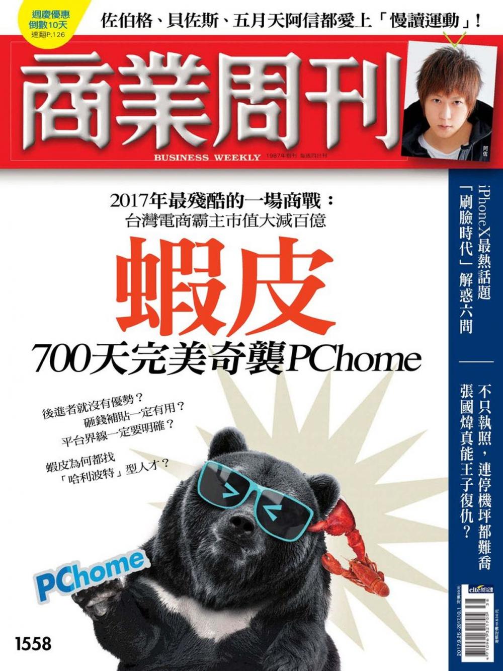 Big bigCover of 商業周刊 第1558期