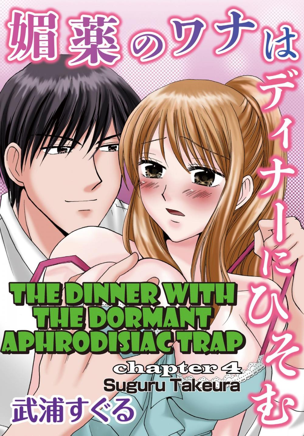 Big bigCover of The Dinner with the Dormant Aphrodisiac Trap