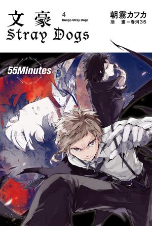 Cover of the book 文豪Stray Dogs 4 55Minutes by JoAnn Wagner
