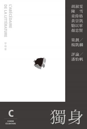bigCover of the book 字母會C獨身 by 