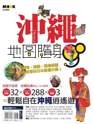 Cover of the book 沖繩地圖隨身GO by Steve Wide, Michelle Mackintosh