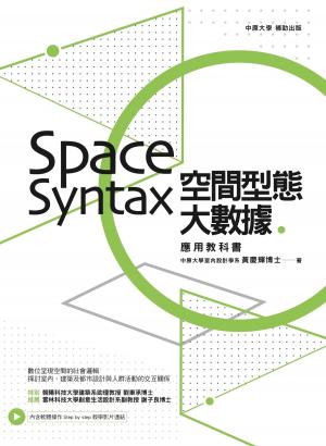 Cover of 空間型態大數據：Space Syntax應用教科書