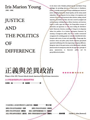 Book cover of 正義與差異政治
