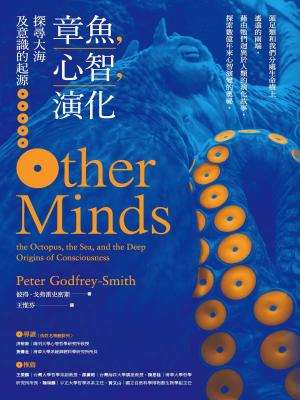 Book cover of 章魚，心智，演化：探尋大海及意識的起源