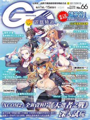 Cover of Game Channel遊戲頻道NO.66
