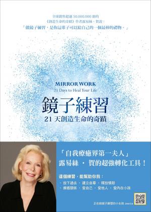 Cover of the book 鏡子練習：21天創造生命的奇蹟 by Paracelsus
