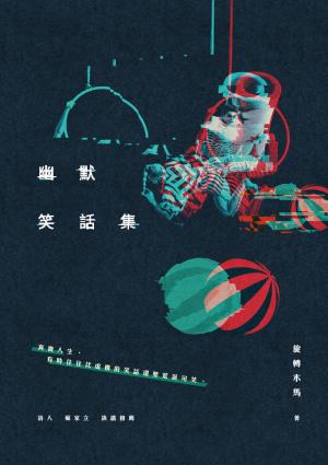 Cover of the book 幽默笑話集 by Luigi Pagano