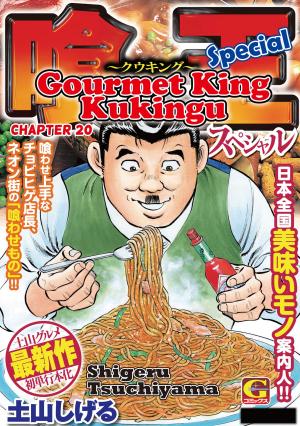Cover of the book Gourmet King Kukingu Special by Felipe Nunes