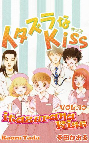 Cover of the book itazurana Kiss by Patricia Seeley, Susan Fox, Michelle Celmer, Carole Mortimer, Sara Wood
